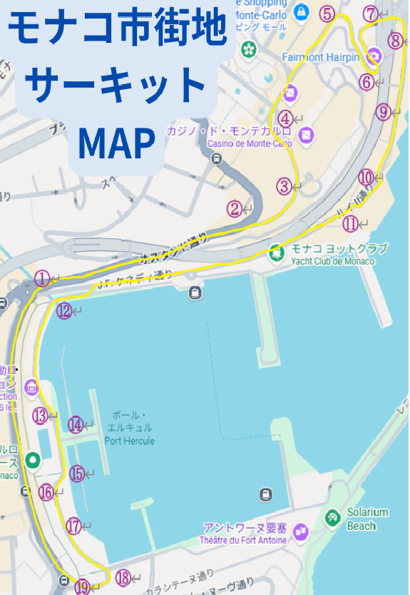 モナコ市街地サーキットのコースマップ