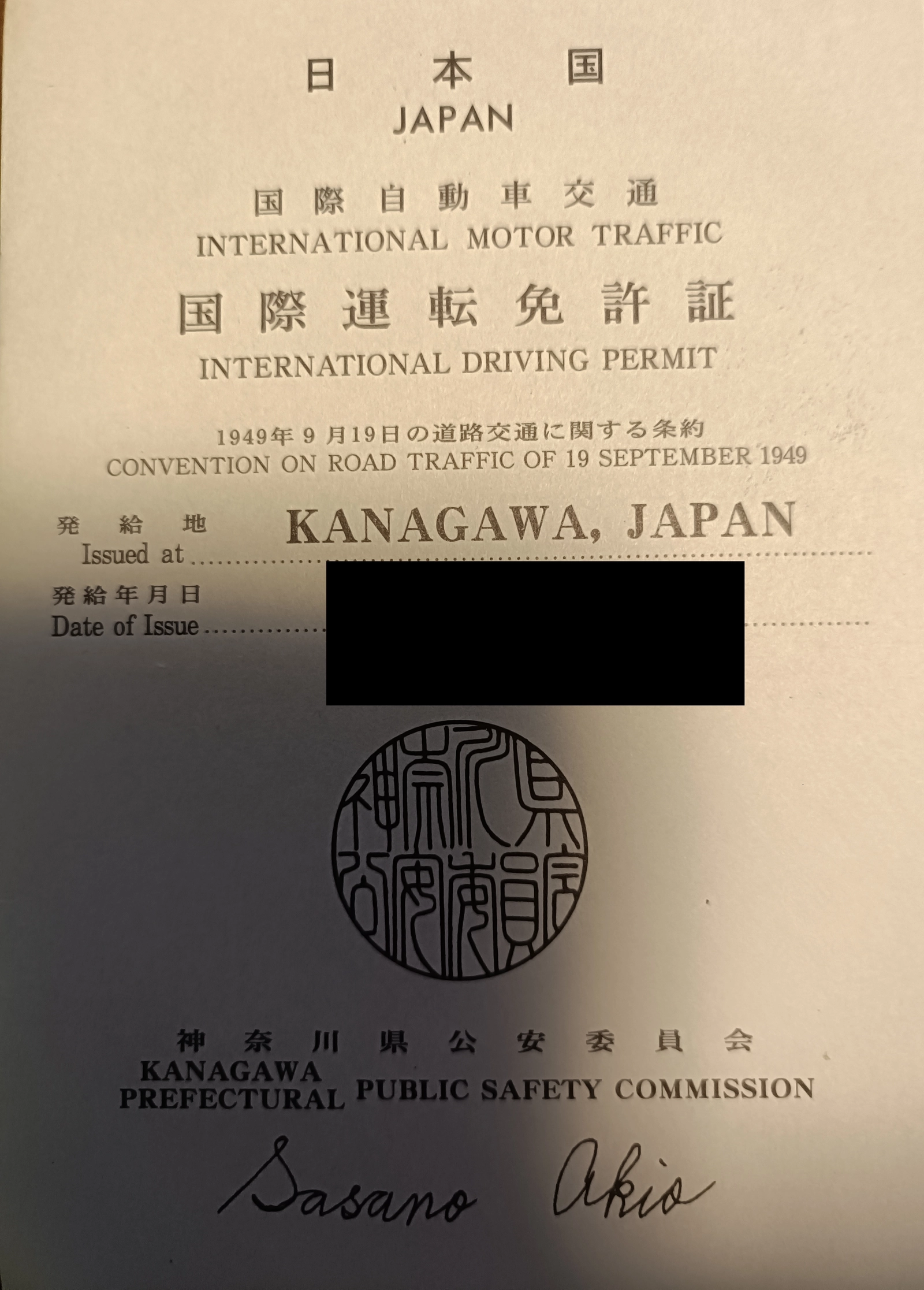 国際免許証取得の流れ